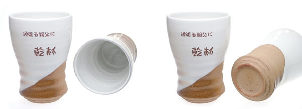 【名前入り和食器】萩焼　窯変彩シリーズ　フリーカップ　370mlの写真