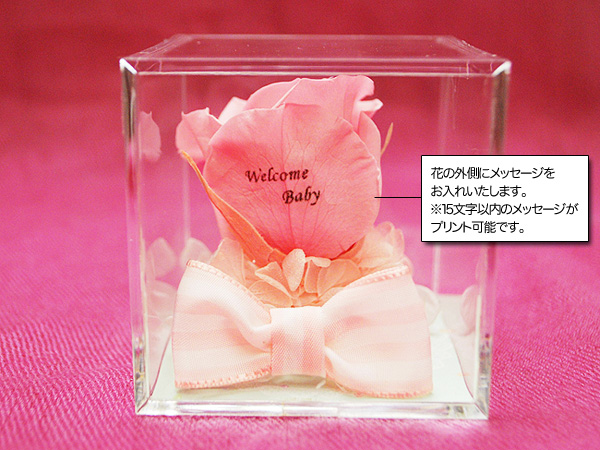 【花びらメッセージ】ローズ プリザーブドフラワー キューブBOXの写真